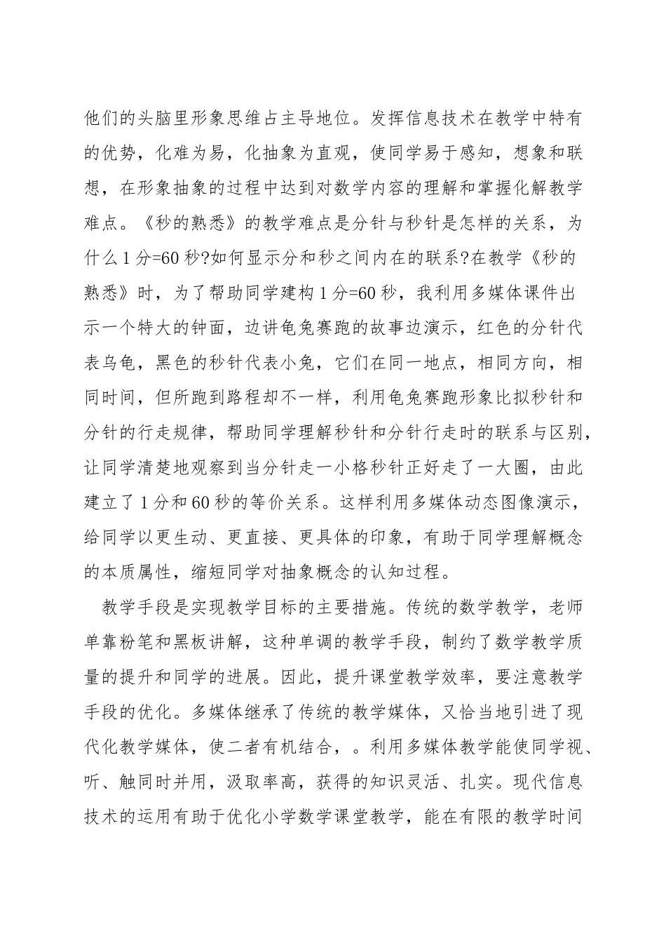 如何进行小学数学的简约教学_第3页