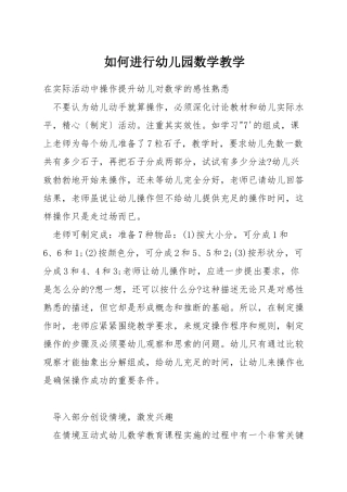 如何进行幼儿园数学教学