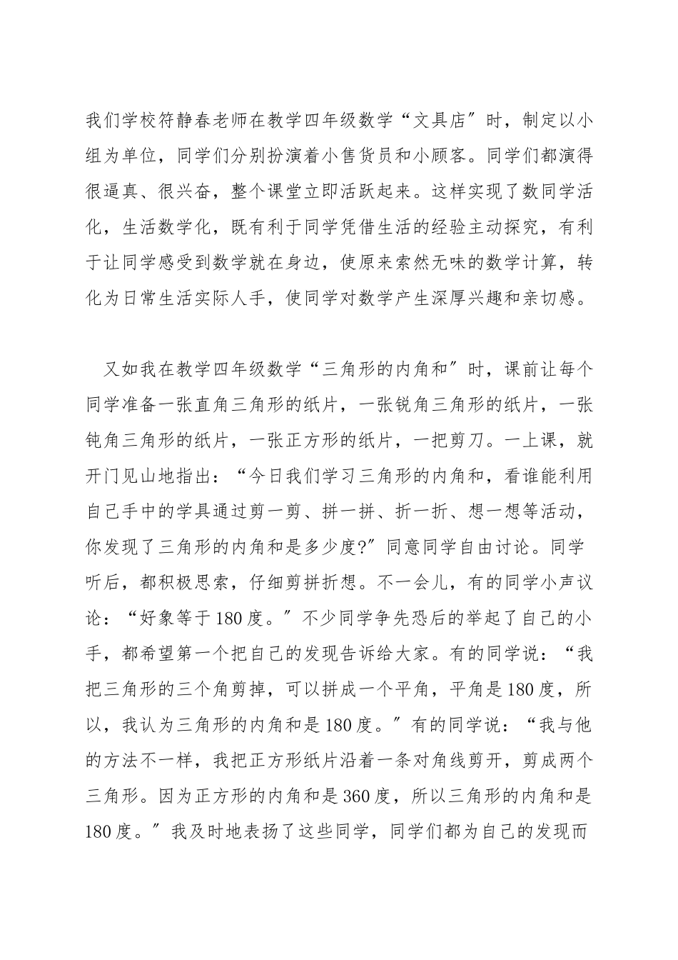 如何进行小学数学趣味教学设计_第3页