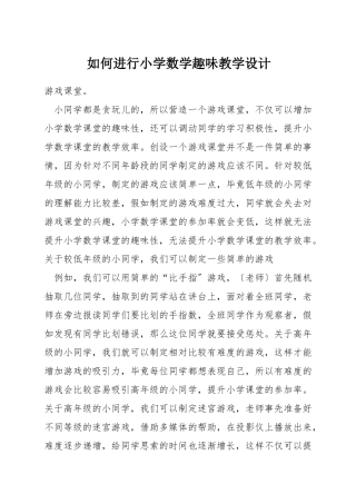 如何进行小学数学趣味教学设计