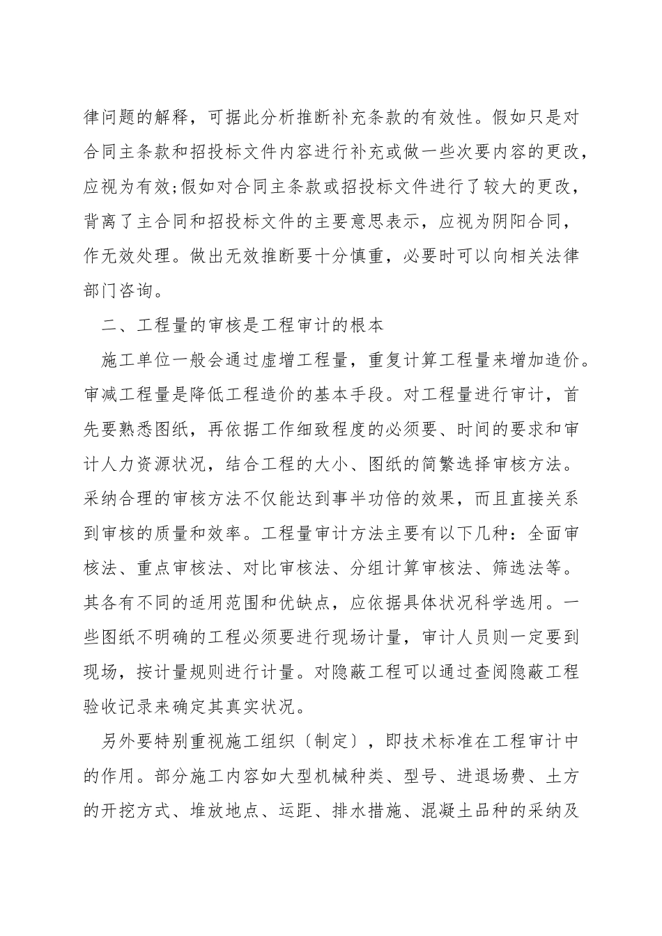 如何进行工程造价审计_第2页