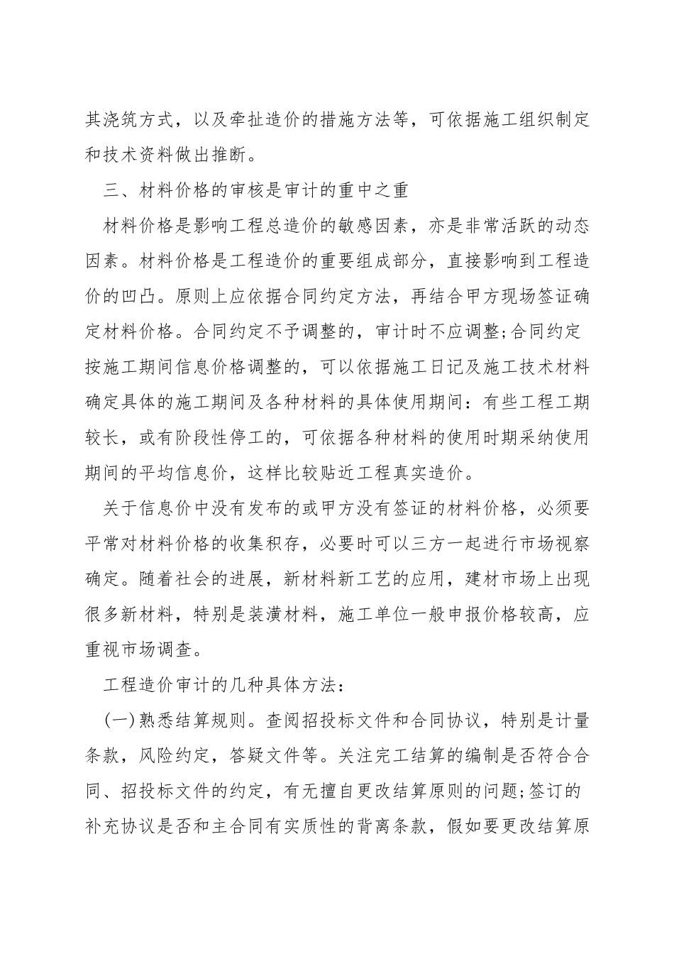 如何进行工程造价审计_第3页