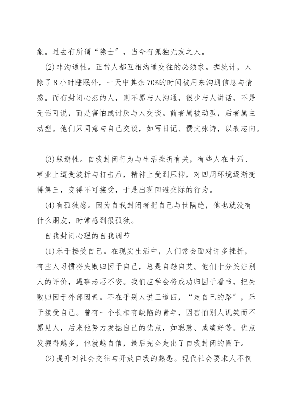 如何进行心理调节_第2页
