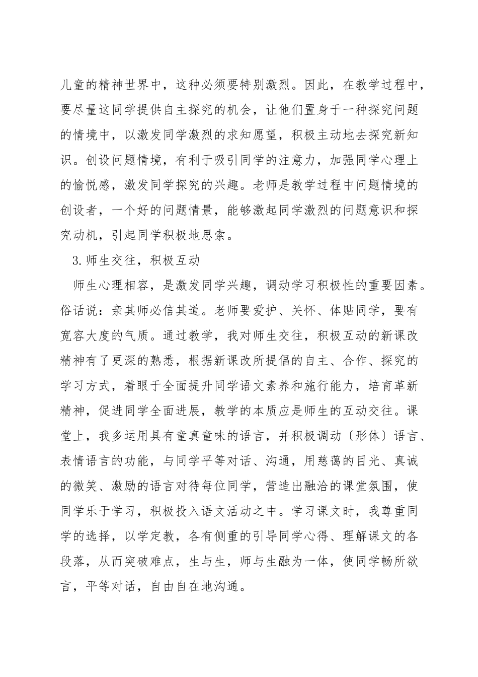 如何进行小学语文教学_第2页