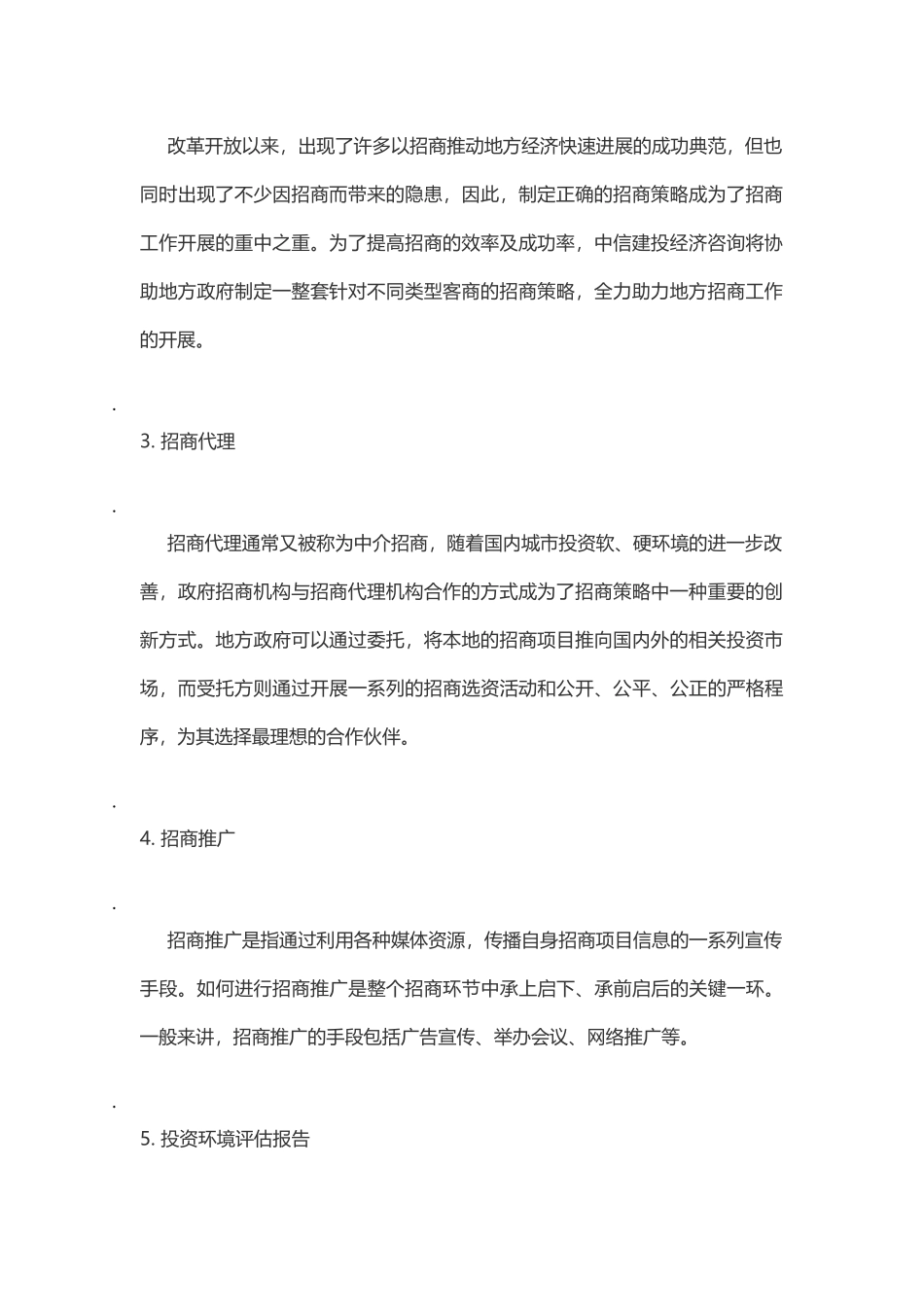 如何进行招商方案策划_第3页