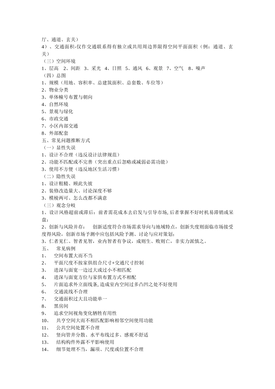 如何进行户型分析和解说_第2页