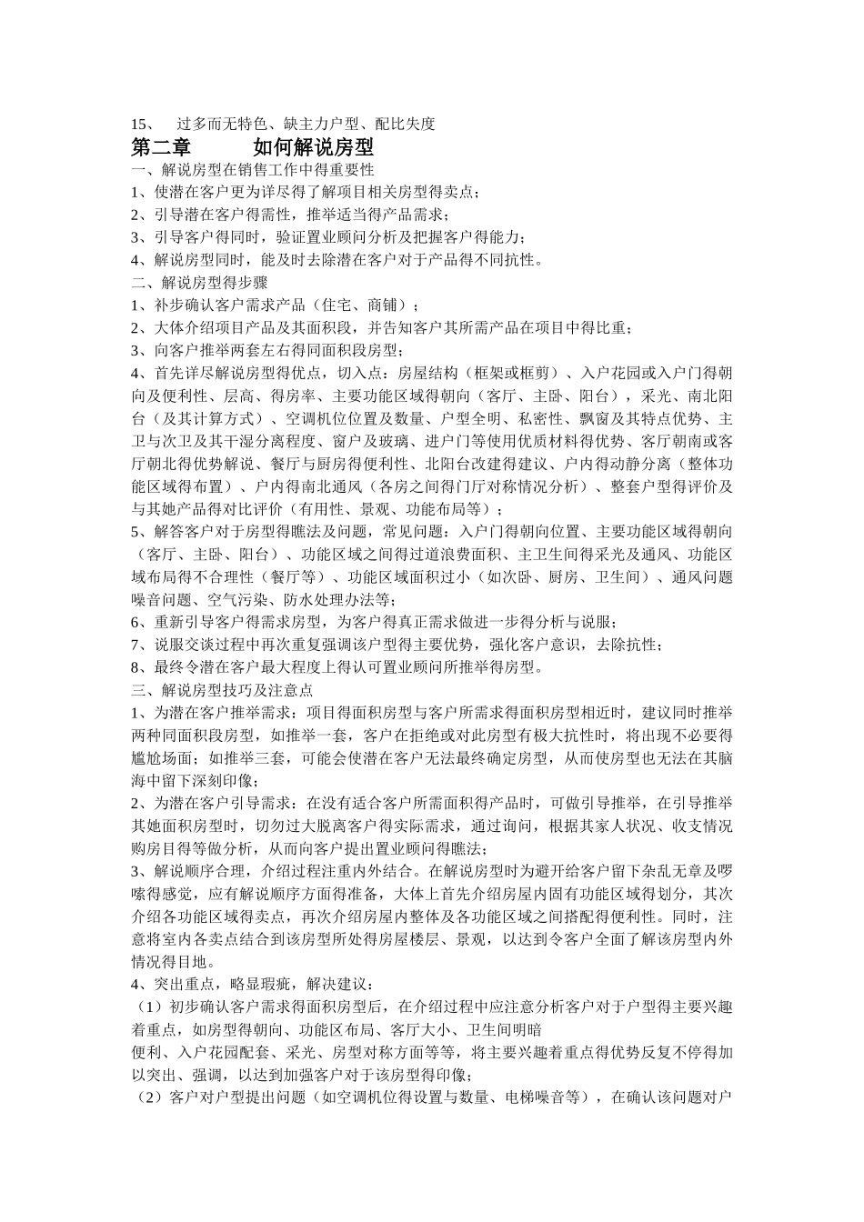 如何进行户型分析和解说_第3页