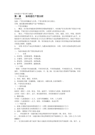 如何进行户型分析和解说