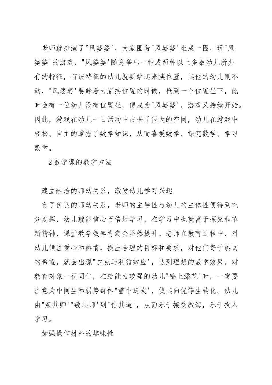如何进行幼儿园的数学教学_第2页