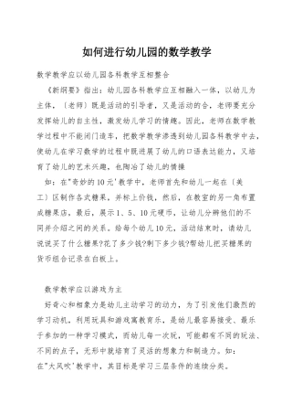 如何进行幼儿园的数学教学