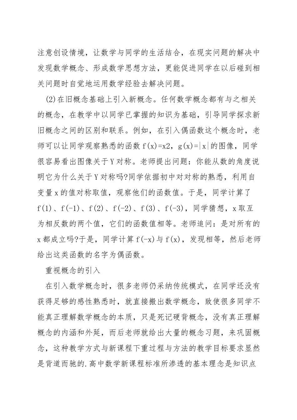 如何进行数学的概念教学_第3页
