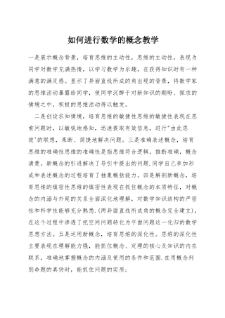 如何进行数学的概念教学