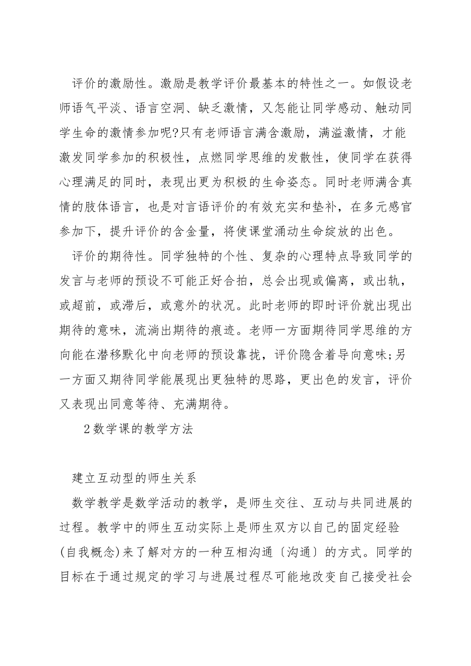 如何进行数学课堂教学评价_第2页