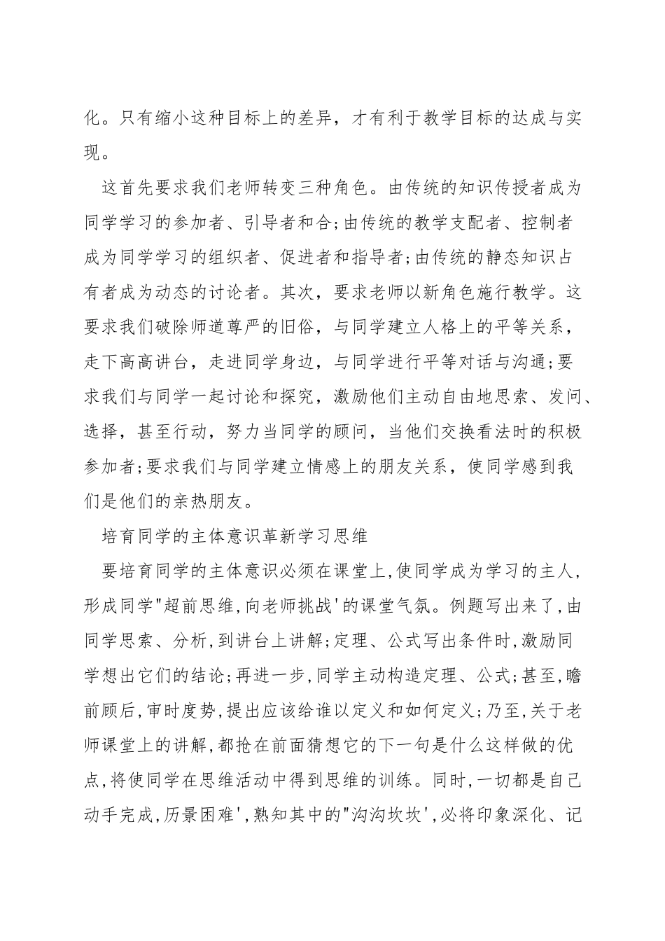 如何进行数学课堂教学评价_第3页