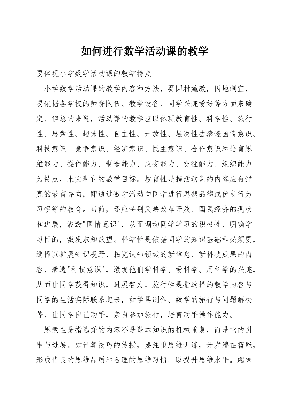 如何进行数学活动课的教学_第1页