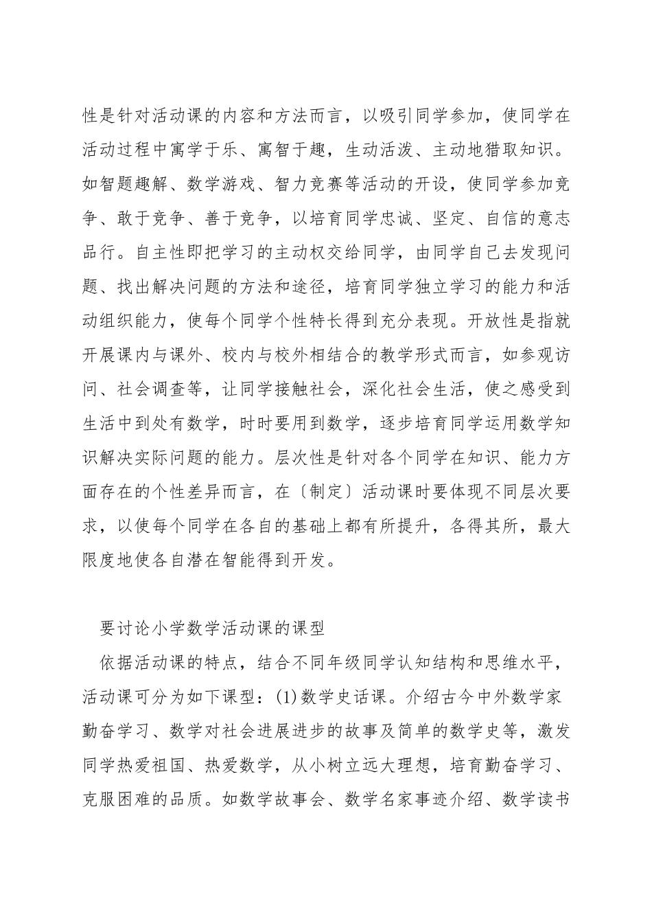 如何进行数学活动课的教学_第2页