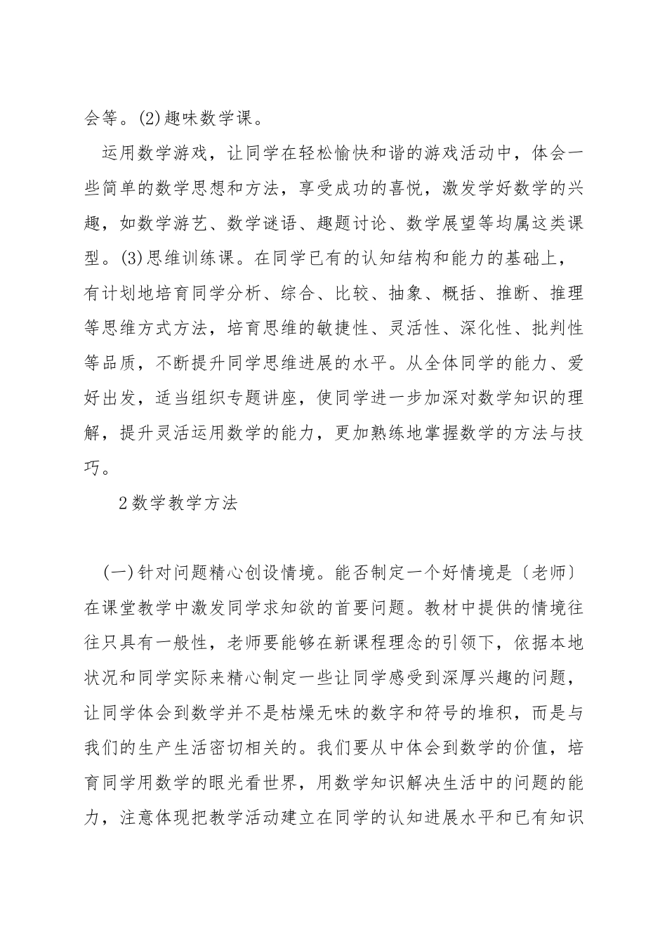 如何进行数学活动课的教学_第3页