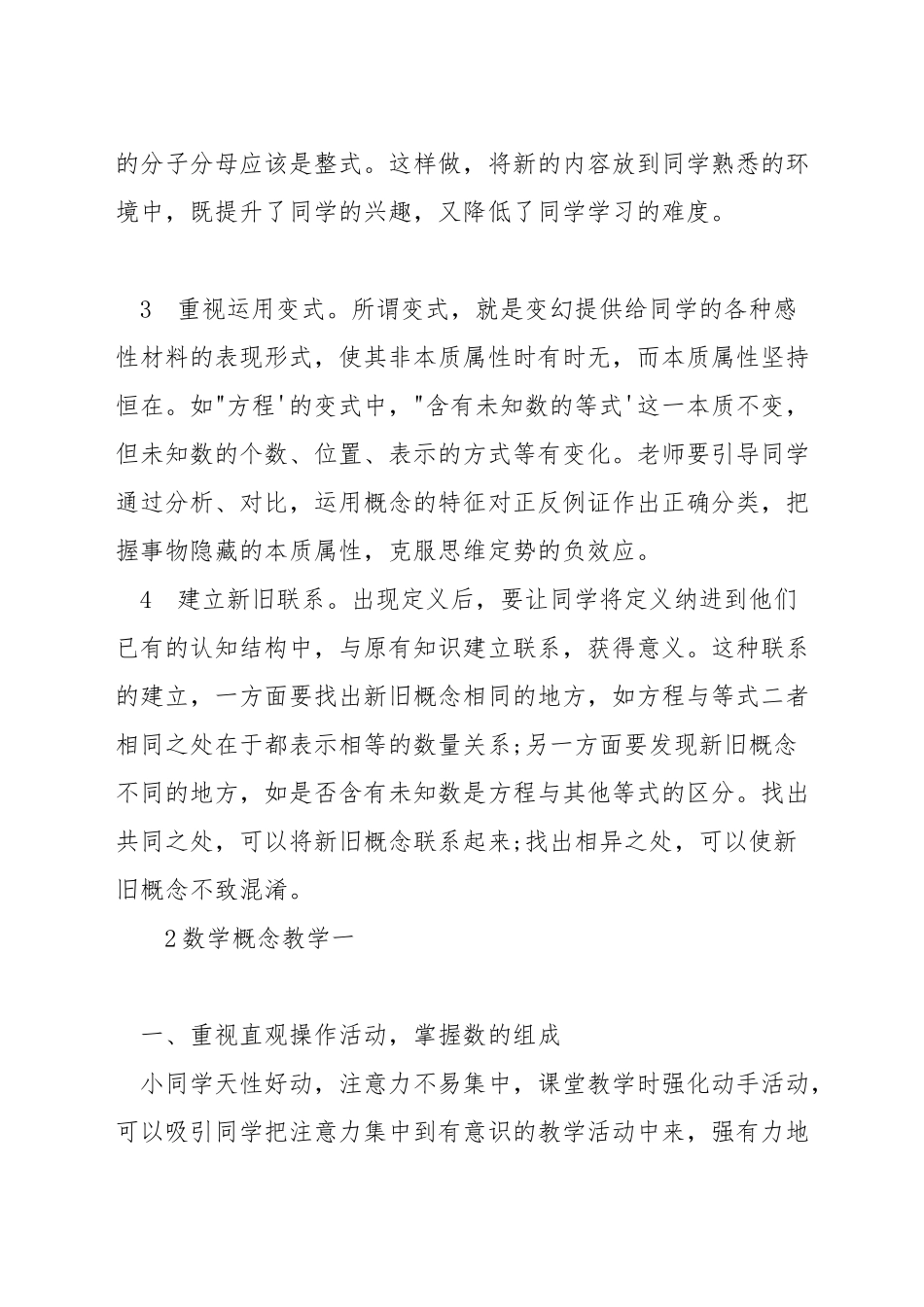 如何进行数学概念课教学_第2页