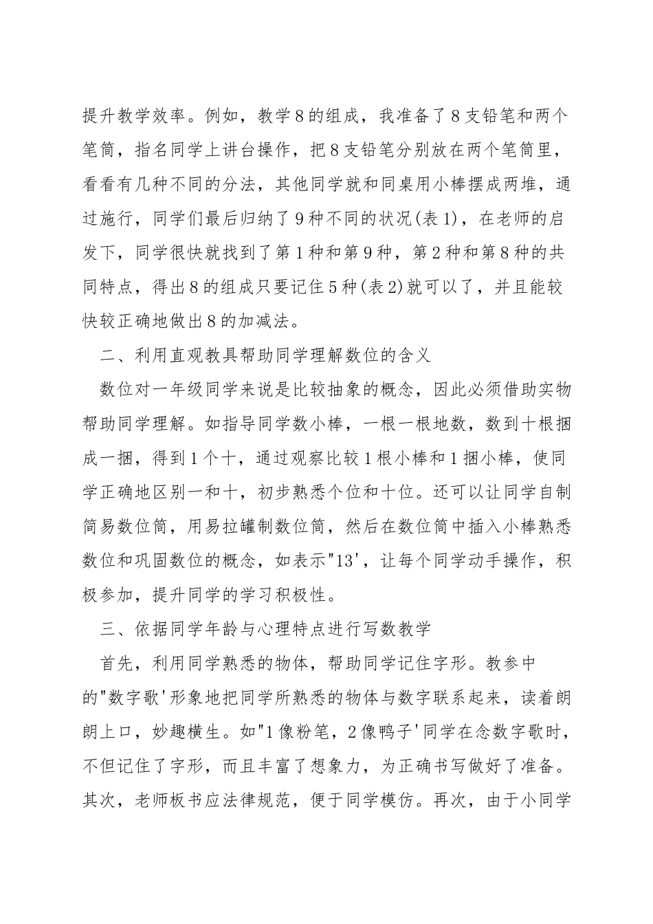 如何进行数学概念课教学_第3页