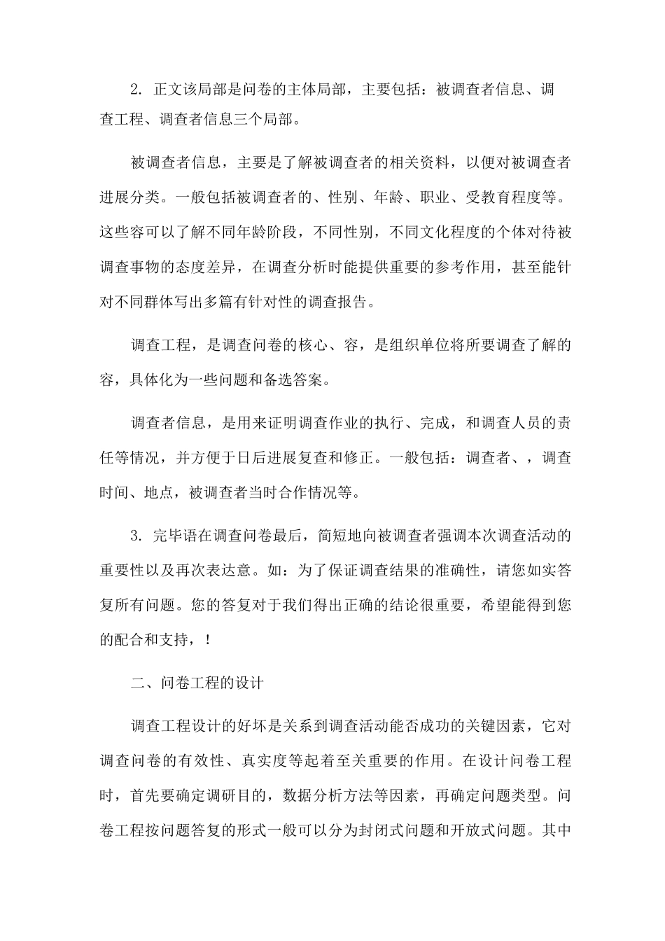 如何进行有效的问卷调查_第2页