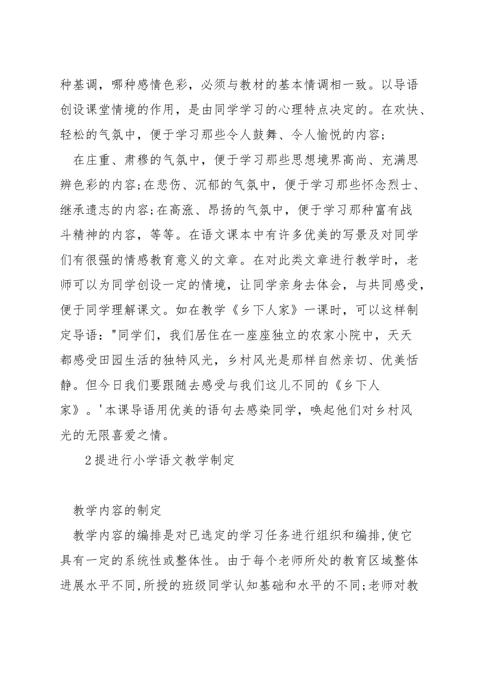 如何进行语文教学设计_第2页