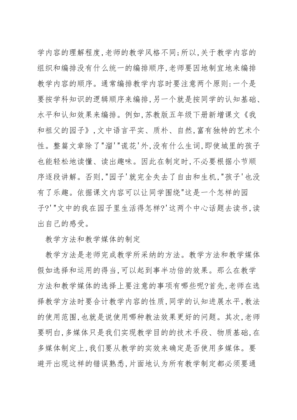 如何进行语文教学设计_第3页