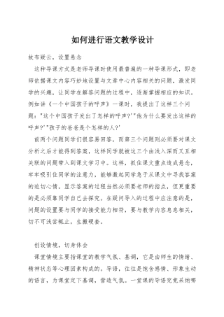 如何进行语文教学设计
