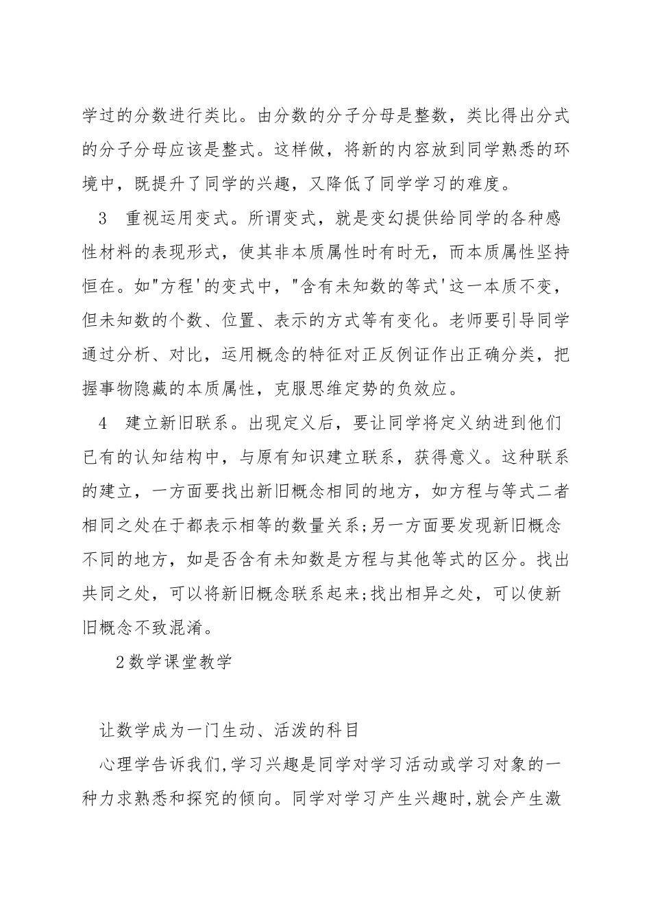 如何进行数学的概念课教学_第2页