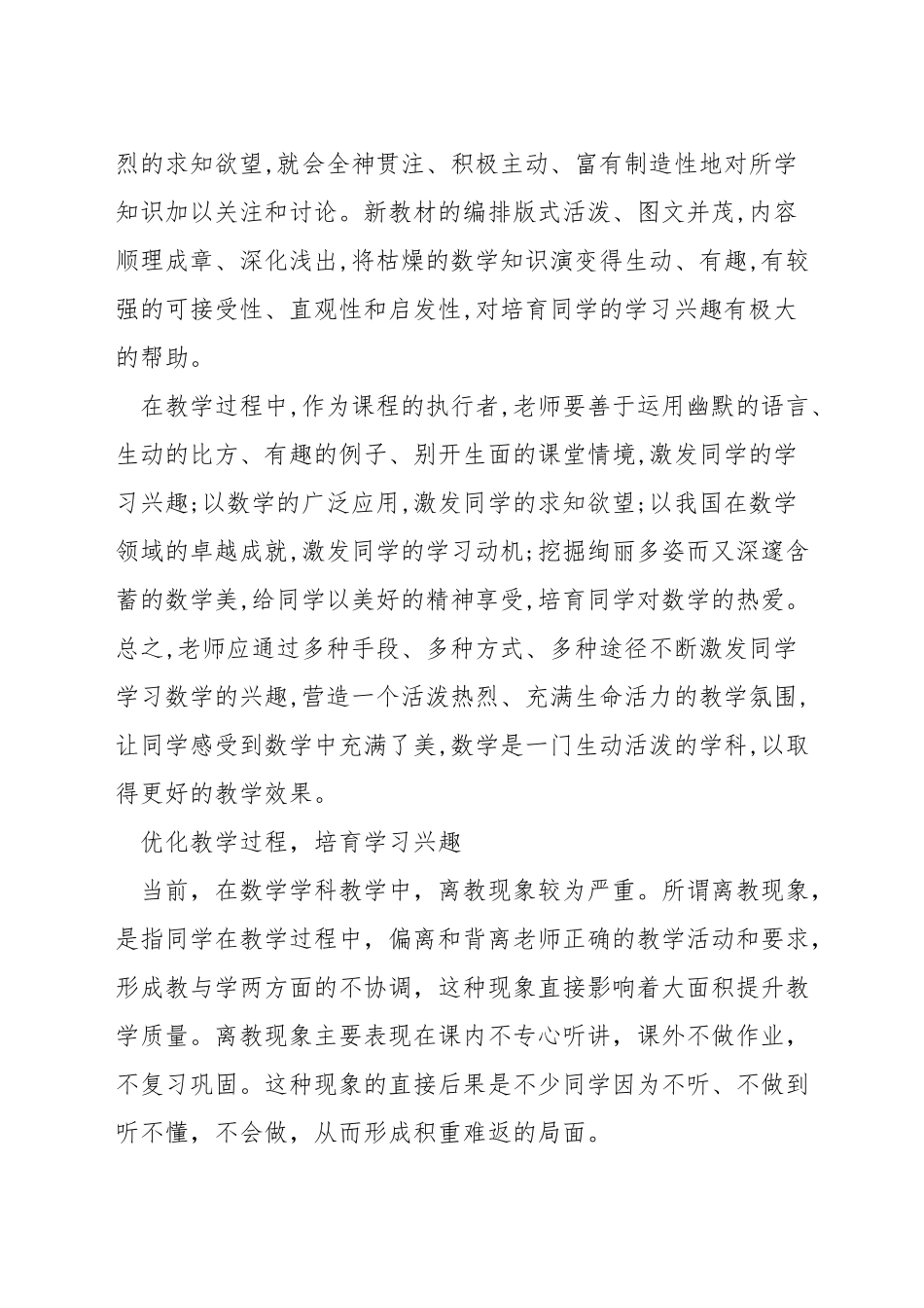 如何进行数学的概念课教学_第3页