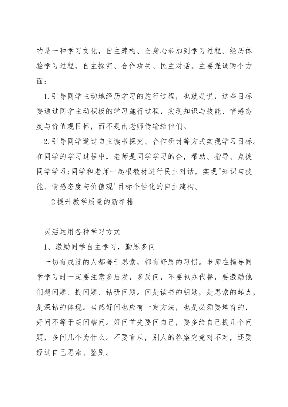 如何进行语文教学_第2页