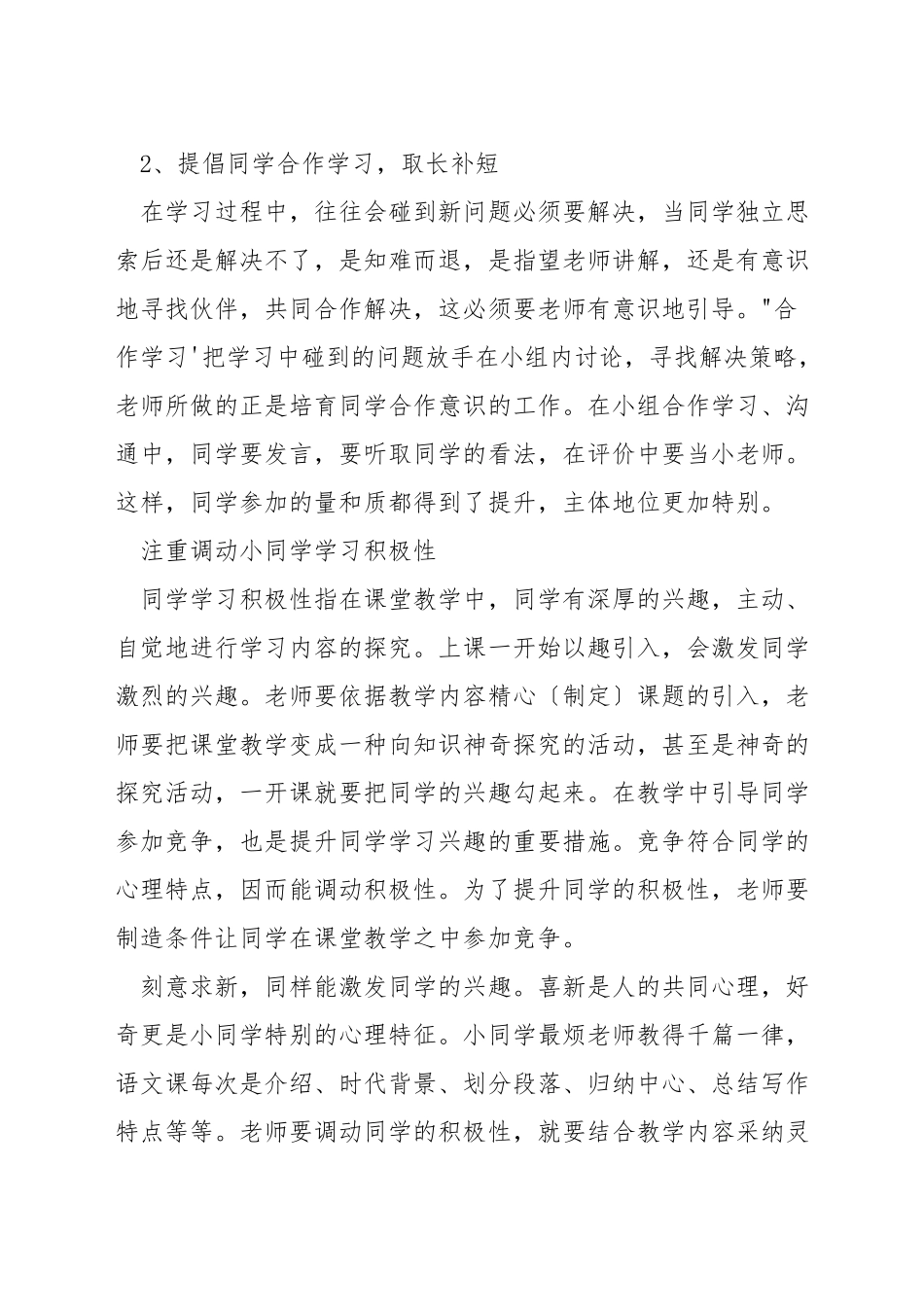 如何进行语文教学_第3页