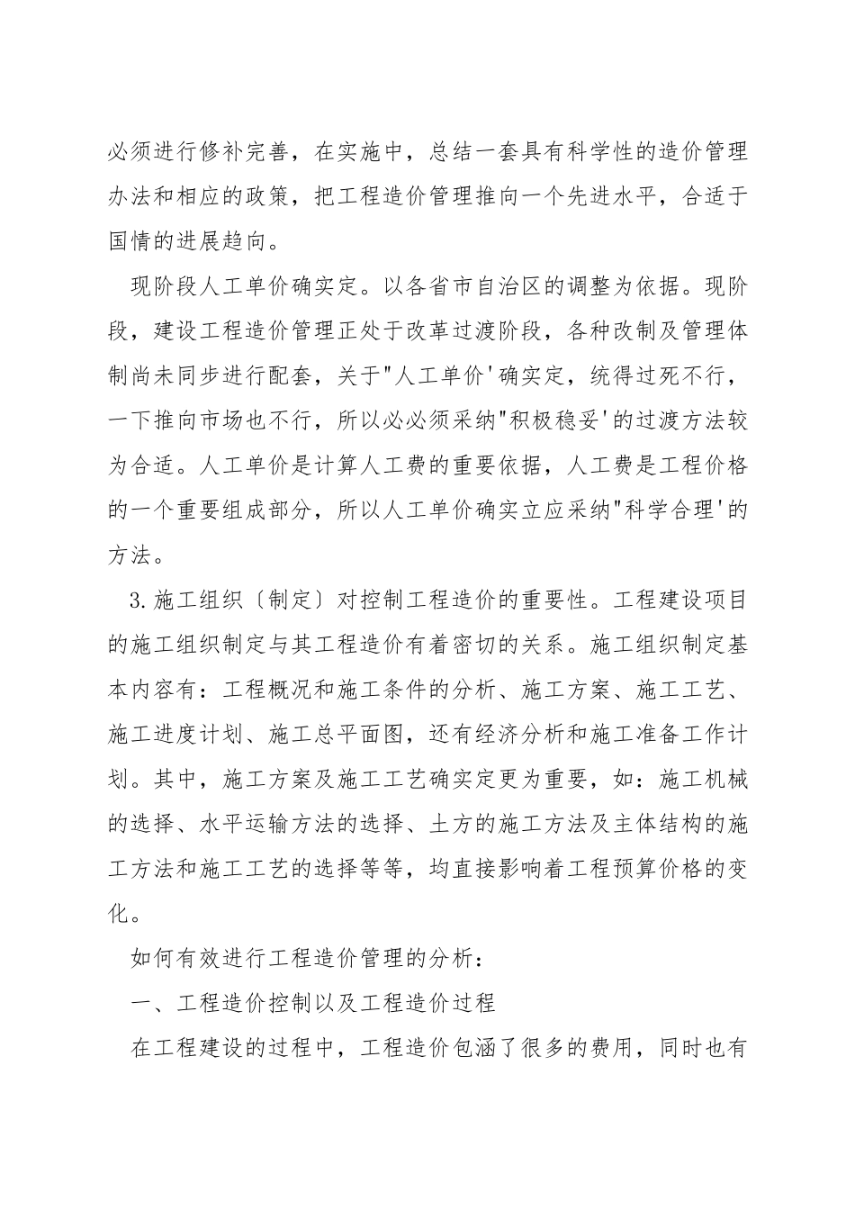 如何进行造价控制_第2页