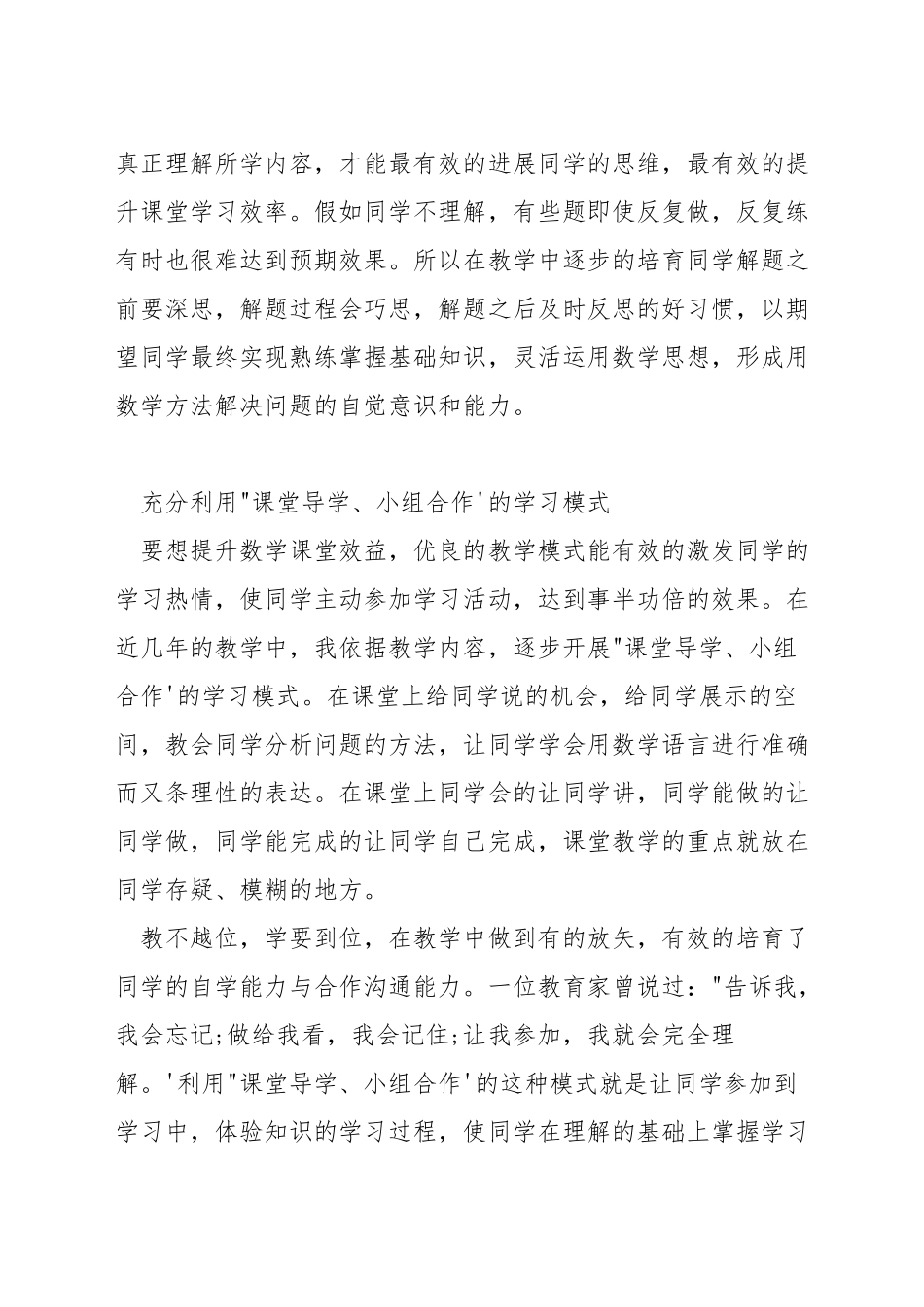 如何进行深度教学数学_第2页