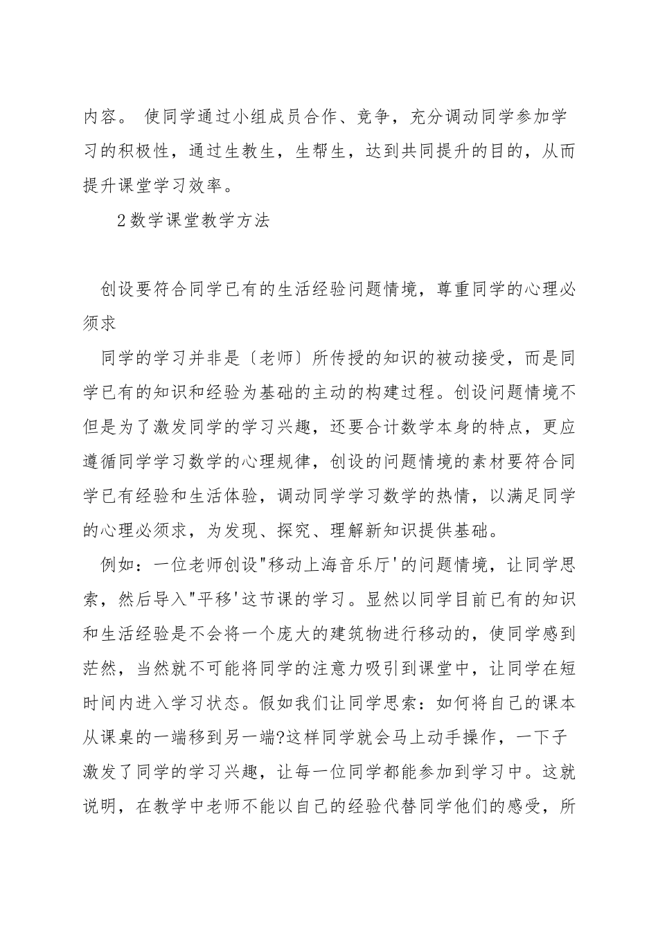 如何进行深度教学数学_第3页