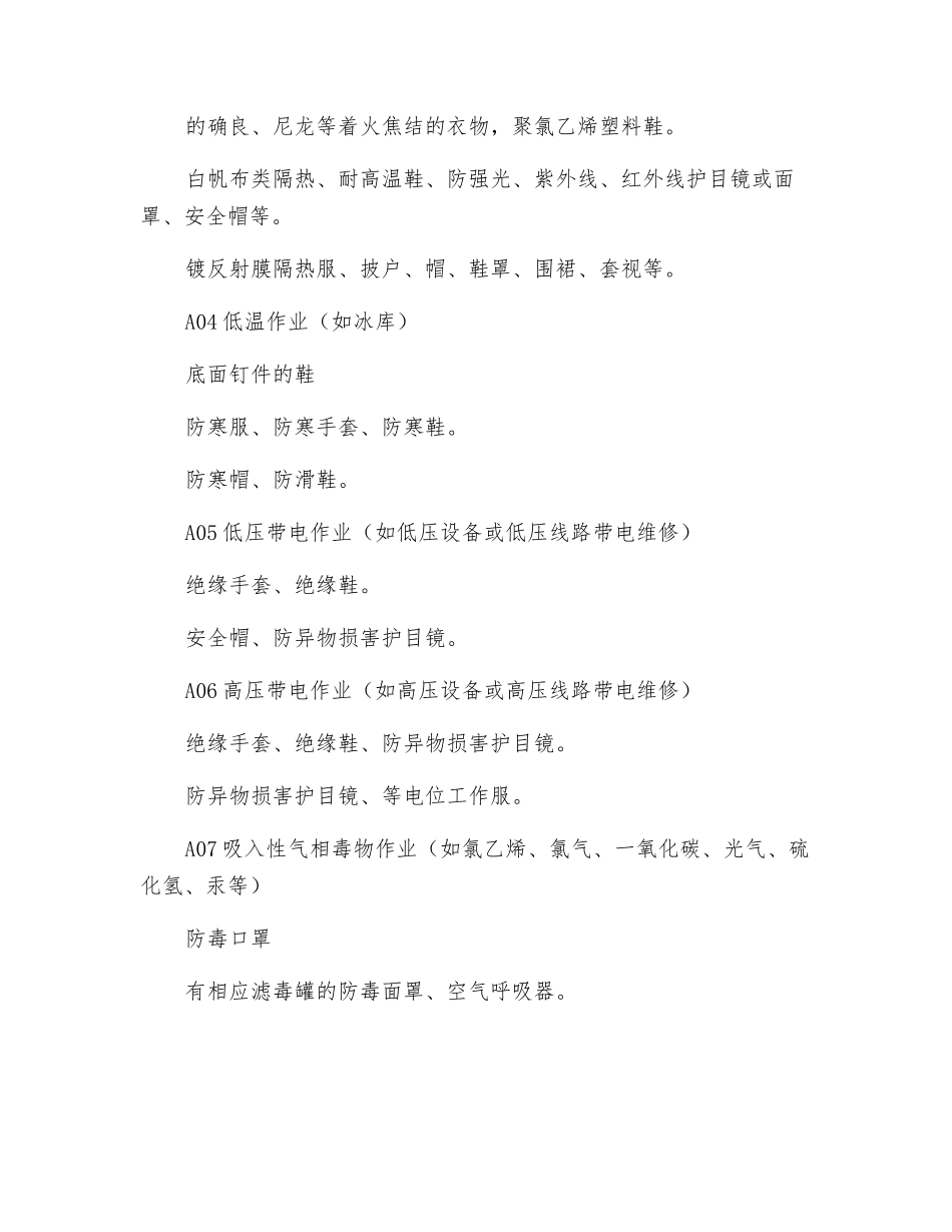 如何选择个人防护用品？_第2页