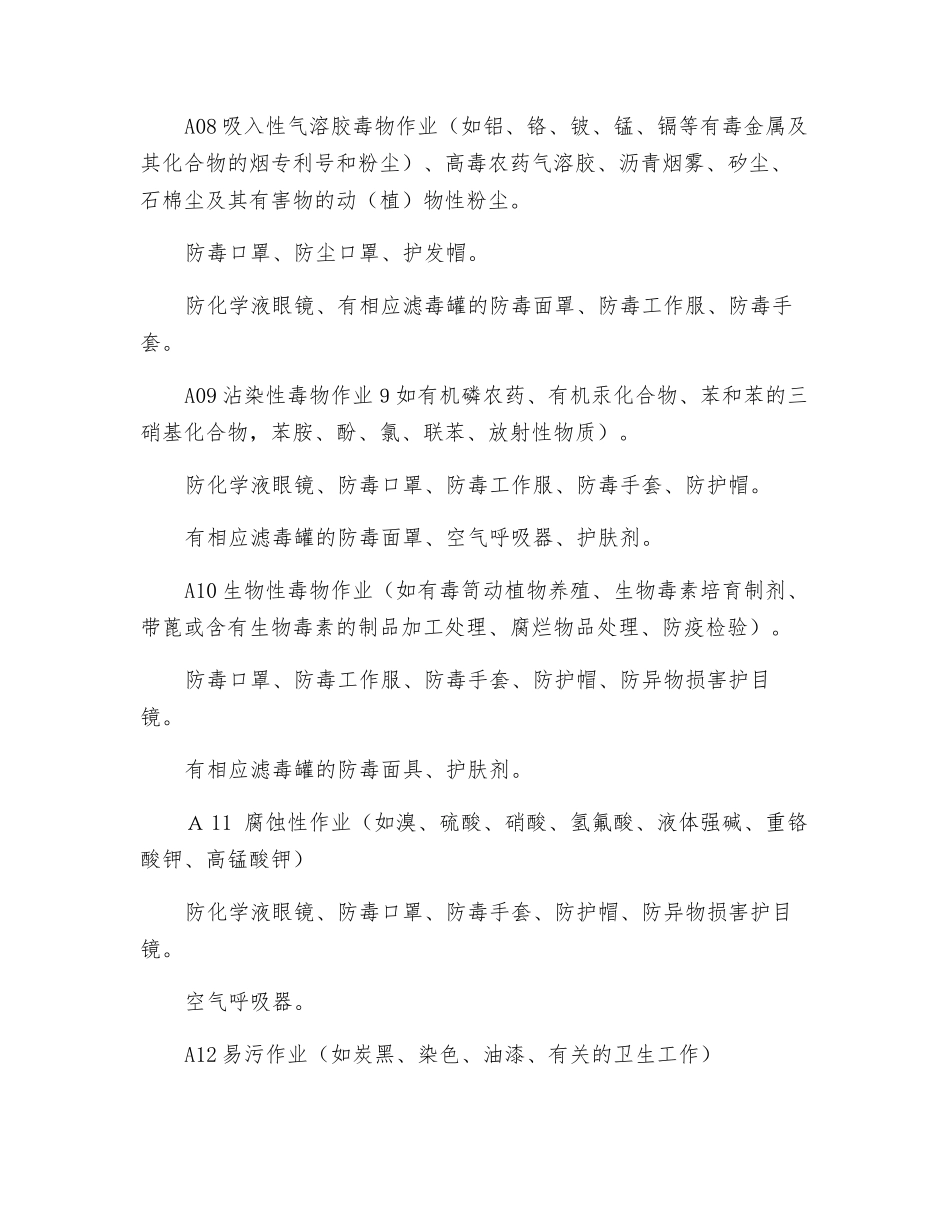 如何选择个人防护用品？_第3页