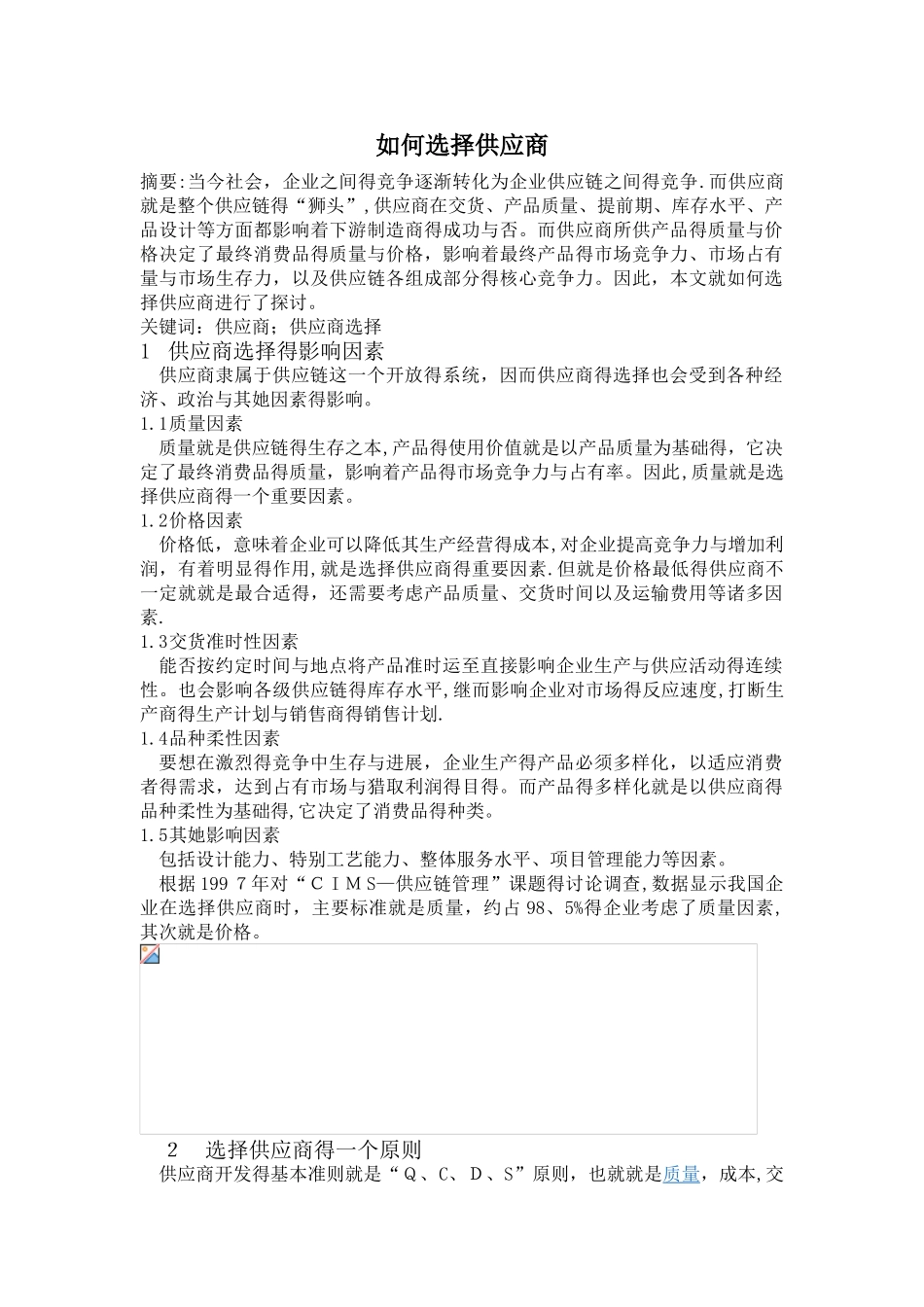 如何选择供应商_第1页