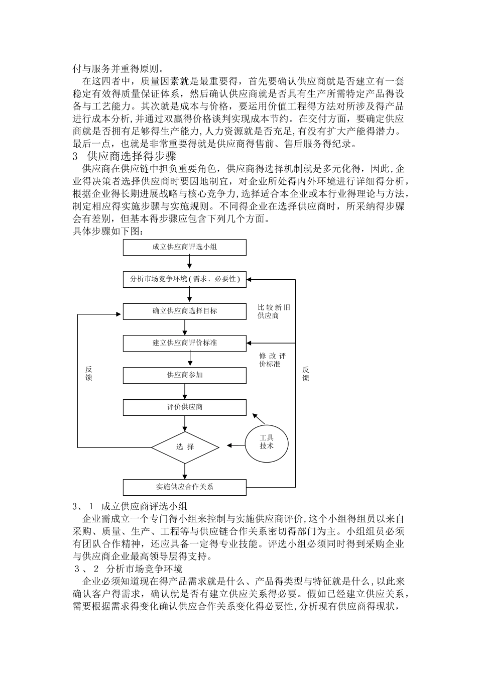 如何选择供应商_第2页