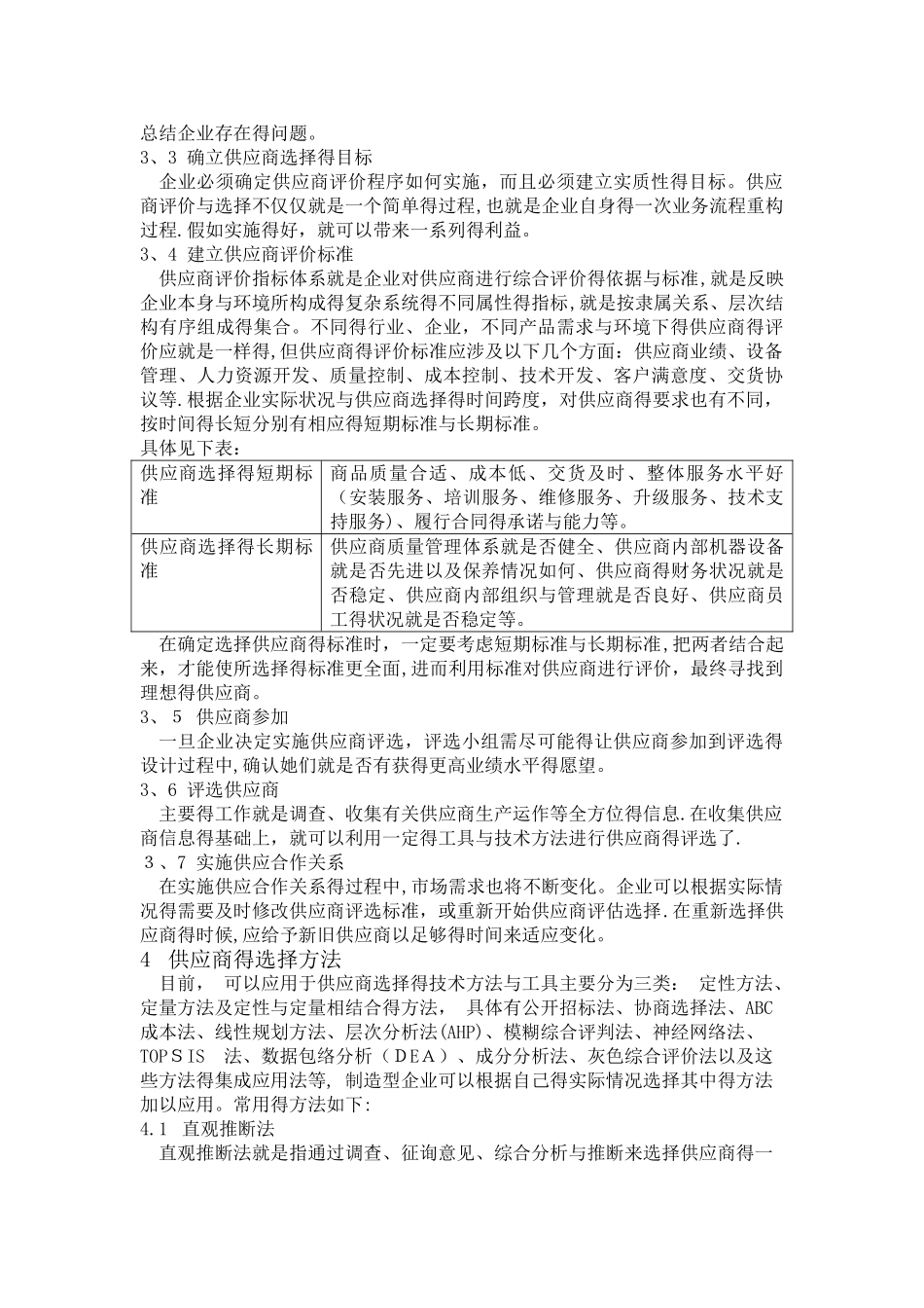 如何选择供应商_第3页