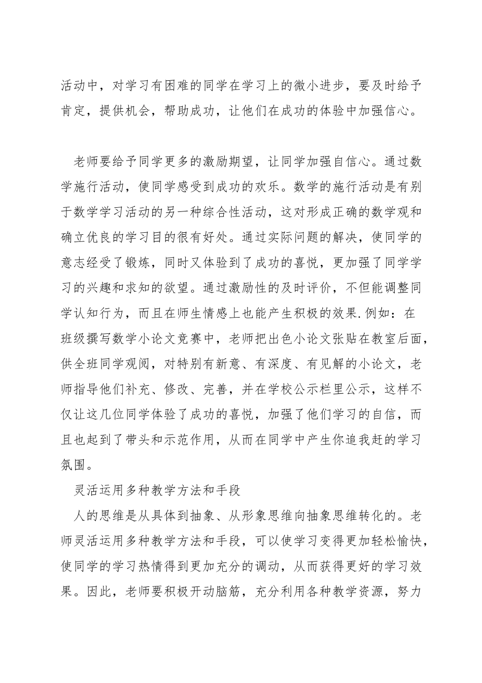 如何选择小学数学教学方法_第3页