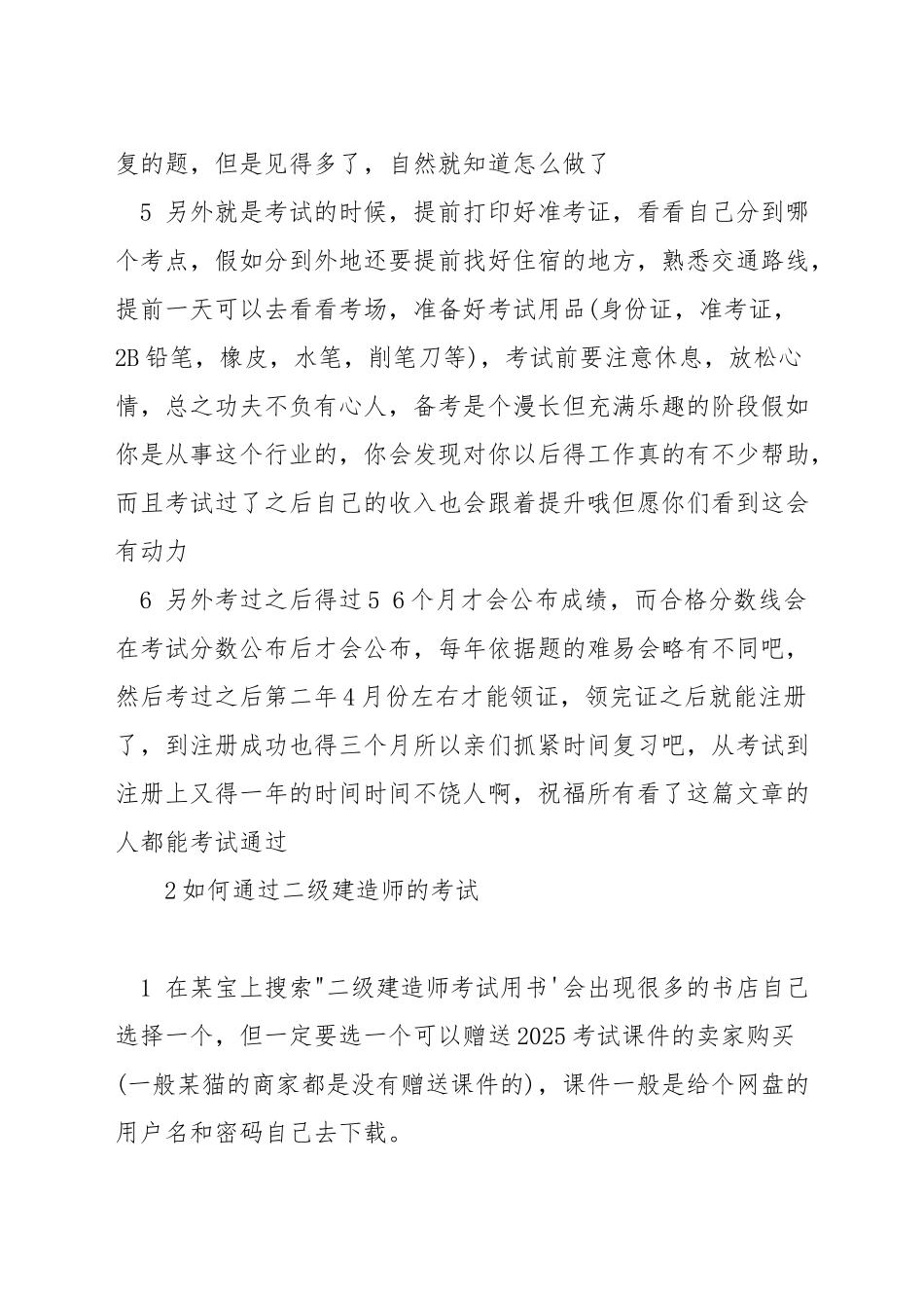 如何通过二级建造师考试_第2页