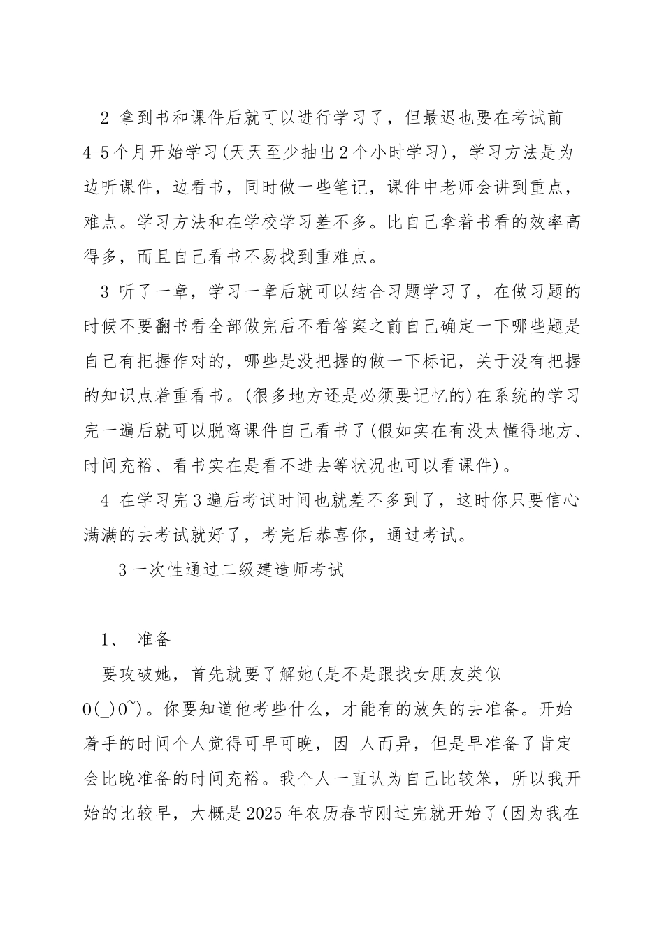 如何通过二级建造师考试_第3页