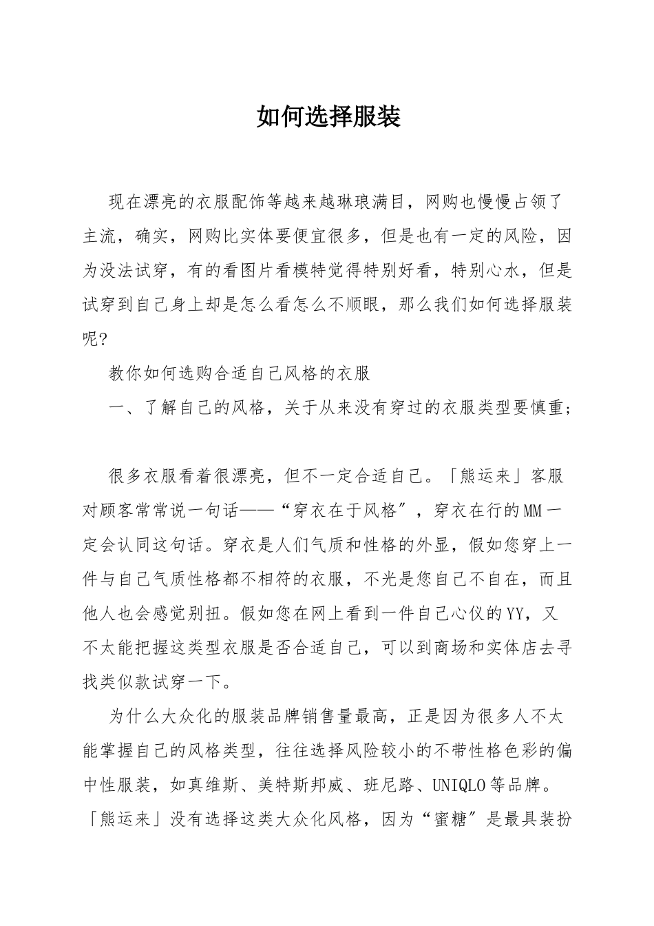 如何选择服装_第1页
