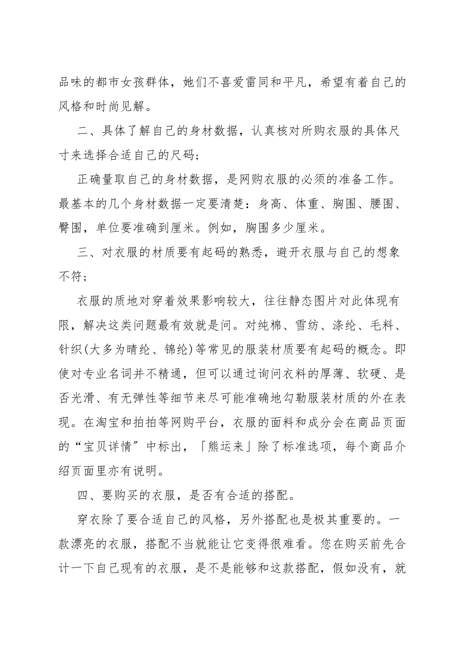 如何选择服装_第2页