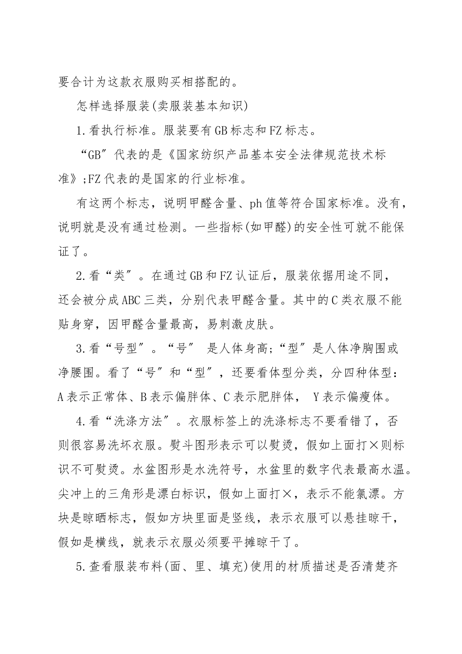 如何选择服装_第3页