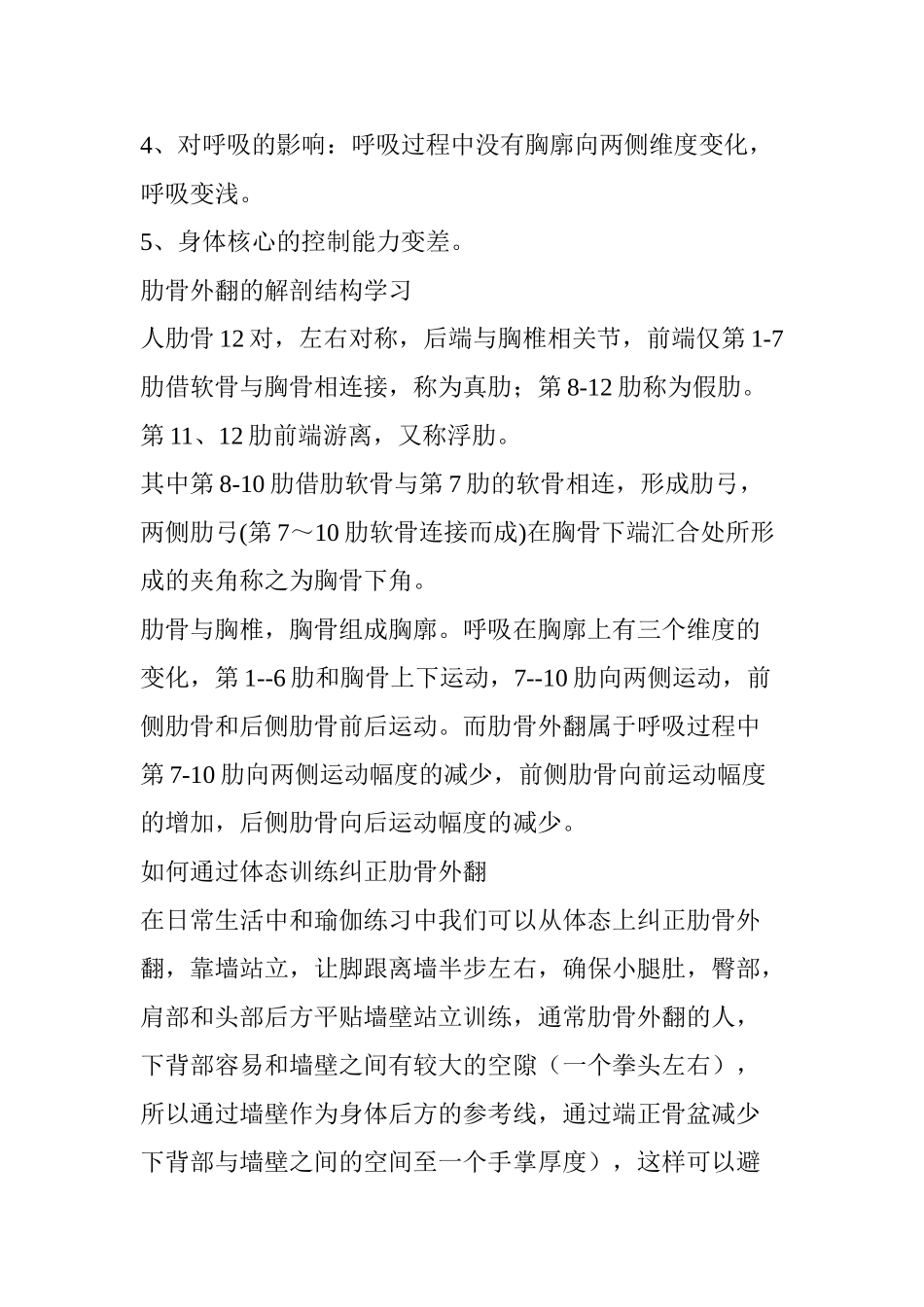 如何通过呼吸改善肋骨外翻_第3页