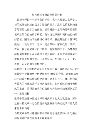 如何通过呼吸改善肋骨外翻