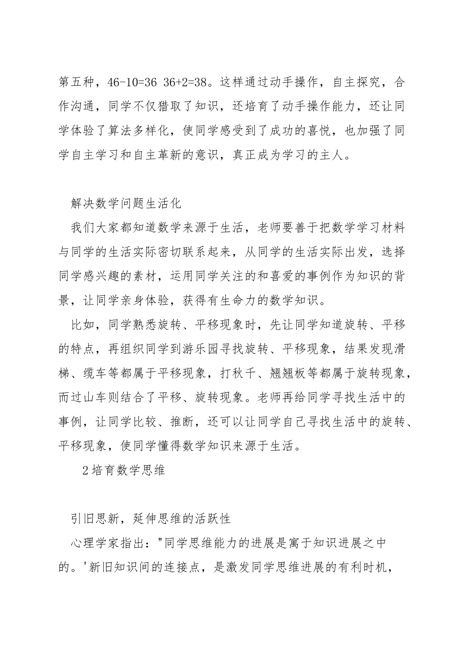 如何选择有效的数学教学方式_第2页