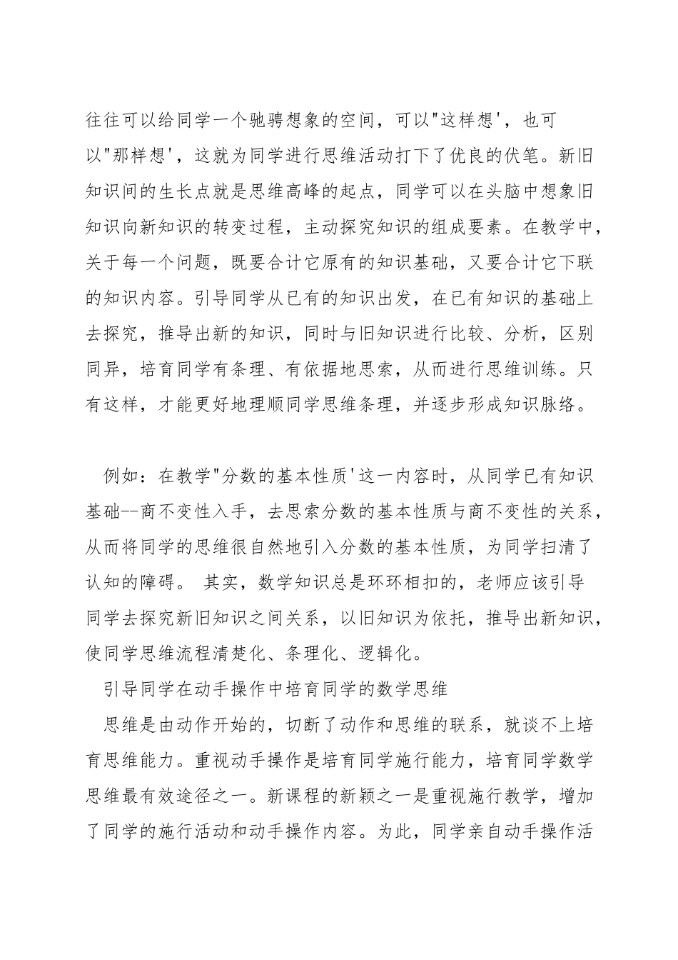 如何选择有效的数学教学方式_第3页