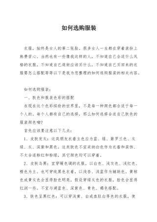 如何选购服装